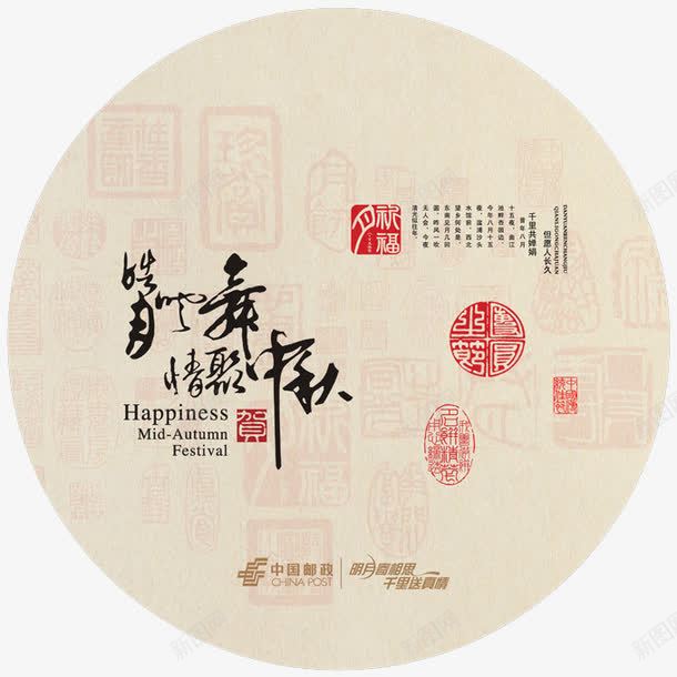 有质感的中国元素png免抠素材_新图网 https://ixintu.com 中国 中秋 元素 文字 设计 质感