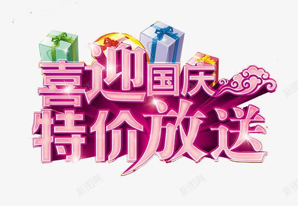 装饰字体png免抠素材_新图网 https://ixintu.com 国庆 字体 装饰