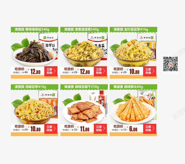 零食促销psd_新图网 https://ixintu.com 促销 标签 美食 食物
