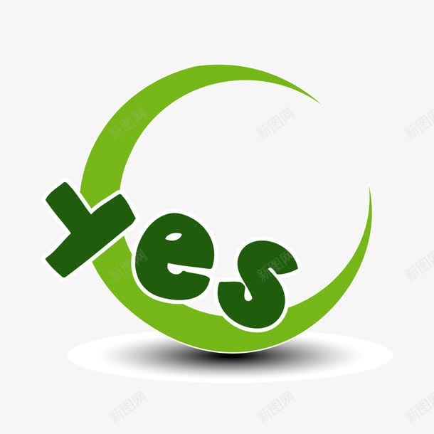 绿色yes标签png免抠素材_新图网 https://ixintu.com yes yes图案 标签 素材 绿色