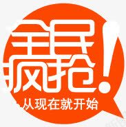全民疯抢红色标签png免抠素材_新图网 https://ixintu.com 全民 标签 红色