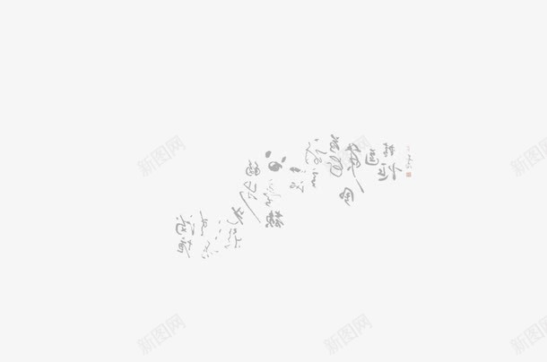 文字漂浮png免抠素材_新图网 https://ixintu.com 中国风 文字 艺术字