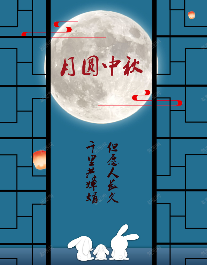 中秋佳节花好月圆jpg设计背景_新图网 https://ixintu.com 中秋 兔子 八月十五 孔明灯 月亮
