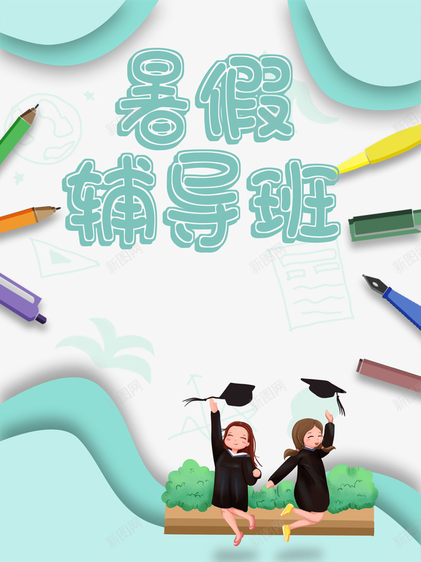 暑假辅导班底纹边框元素psd免抠素材_新图网 https://ixintu.com 元素 底纹 暑假辅导班 笔 艺术字 装饰元素 边框