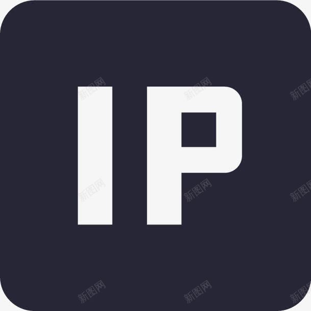 IP地址图标png_新图网 https://ixintu.com