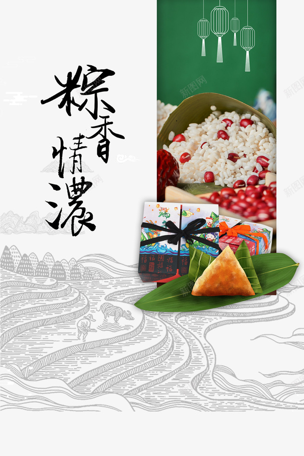 粽香情浓艺术字元素psd免抠素材_新图网 https://ixintu.com 元素 端午节 粽子元素 粽香情浓 艺术字