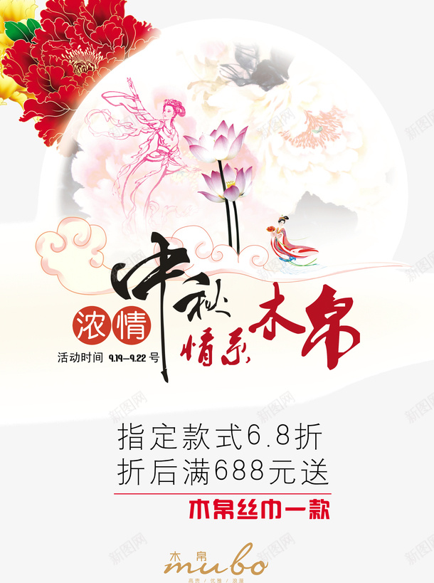 浓情中秋psd免抠素材_新图网 https://ixintu.com 中秋促销 中秋海报 活动海报 节日海报