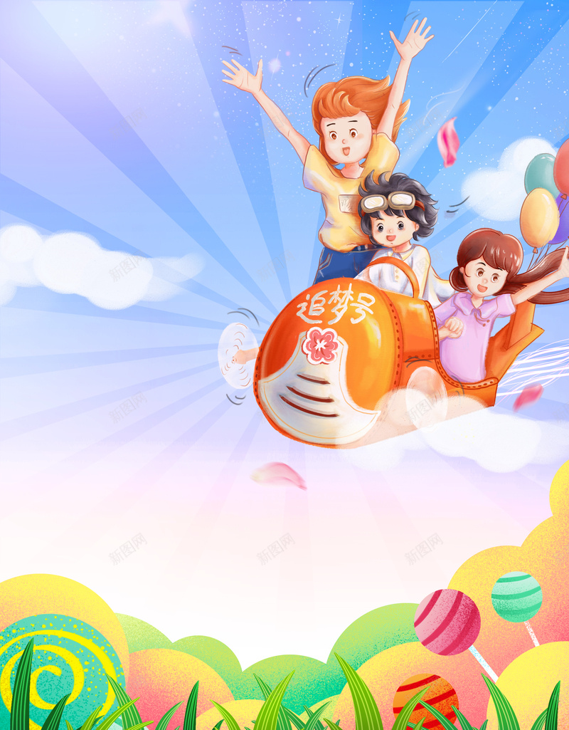 手绘背景图儿童节人物元素psd设计背景_新图网 https://ixintu.com 云 儿童节 六一 糖果元素 背景图 飞机