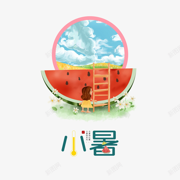 小暑夏季创意元素图psd免抠素材_新图网 https://ixintu.com 创意元素 卡通人物 夏天 小暑 艺术字 节气 西瓜