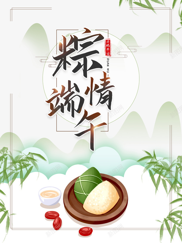 粽情端午主标题元素psd免抠素材_新图网 https://ixintu.com 主标题 元素 印章 漂浮元素 竹叶 粽情端午
