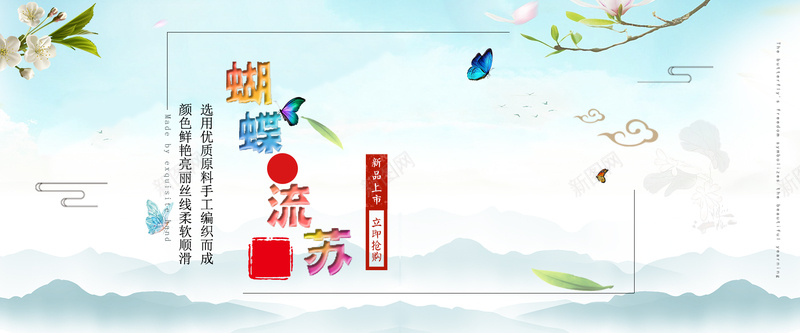 中国风清新蝴蝶新品产品电商海报背景模板背景