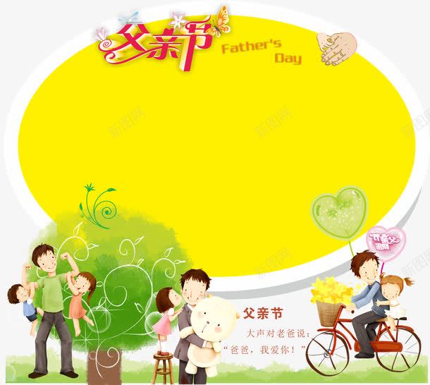 父情节png免抠素材_新图网 https://ixintu.com 书 父情节 骑车