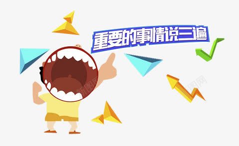 卡通重要声明创意图案png免抠素材_新图网 https://ixintu.com 创意 卡通 卡通重要声明创意图案 图案 重要声明