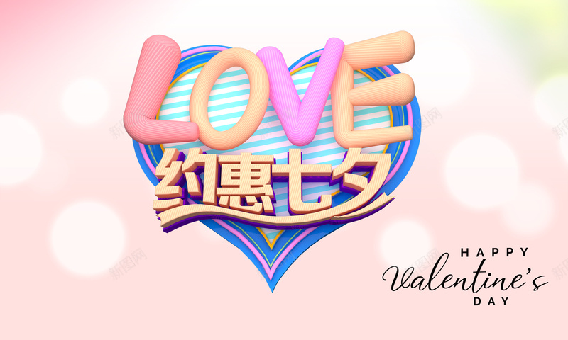 love约惠七夕光斑psd设计背景_新图网 https://ixintu.com love 七夕 情人节 约惠七夕