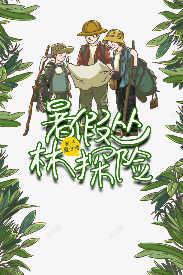 暑假丛林探险手绘人物树叶psd免抠素材_新图网 https://ixintu.com 丛林大冒险 丛林探险 手绘人物 暑假 树叶