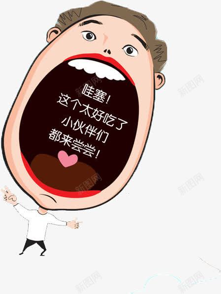 卡通人物声叫卡通表情png免抠素材_新图网 https://ixintu.com 卡通人物 卡通表情 声叫