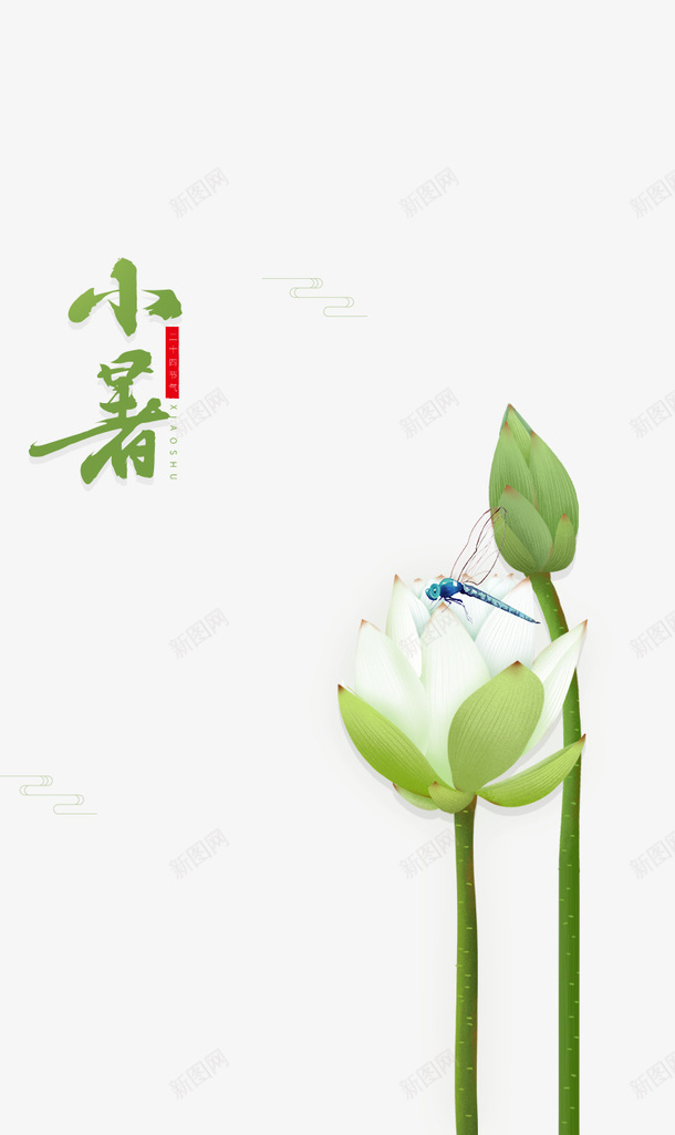 小暑莲花手绘元素psd免抠素材_新图网 https://ixintu.com 夏天 小暑 手绘元素 艺术字 节气 荷花 蜻蜓