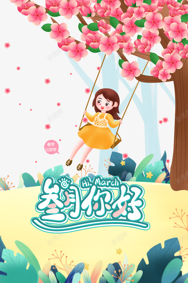 春分桃花手绘女孩手绘草丛春天psd免抠素材_新图网 https://ixintu.com 手绘女孩 手绘草丛 春分 春天 桃花