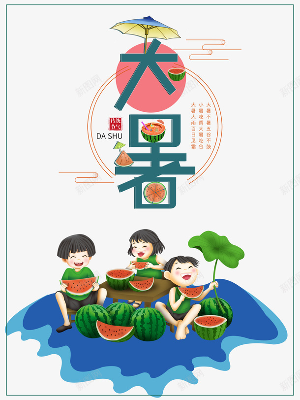 大暑夏天手绘人物荷叶西瓜psd免抠素材_新图网 https://ixintu.com 夏天 大暑 手绘人物 荷叶 西瓜