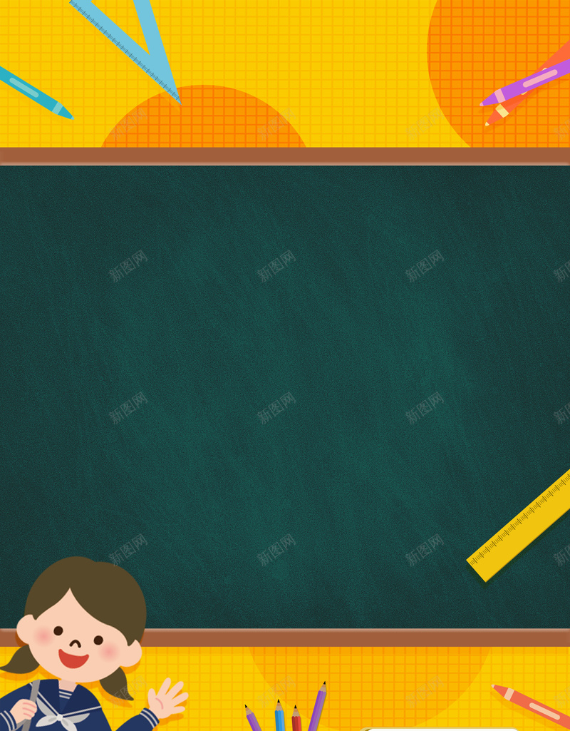 暑假培训班背景图元素psd设计背景_新图网 https://ixintu.com 卡通元素 夏天 文具 暑假 背景图 装饰元素 黑板