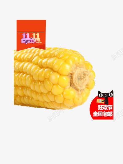 农产品双十一促销png免抠素材_新图网 https://ixintu.com 作物 农产品 双十一 双十一大作战 天猫双十一 玉米 购物狂欢节