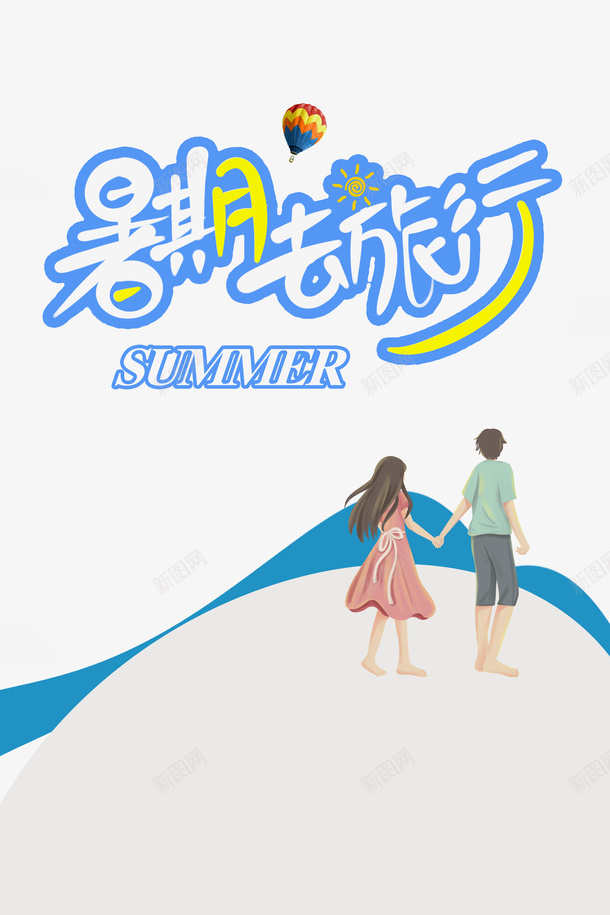 暑假暑期去旅行手绘人物热气球psd免抠素材_新图网 https://ixintu.com 手绘人物 暑假 暑期去旅行 热气球 空气球