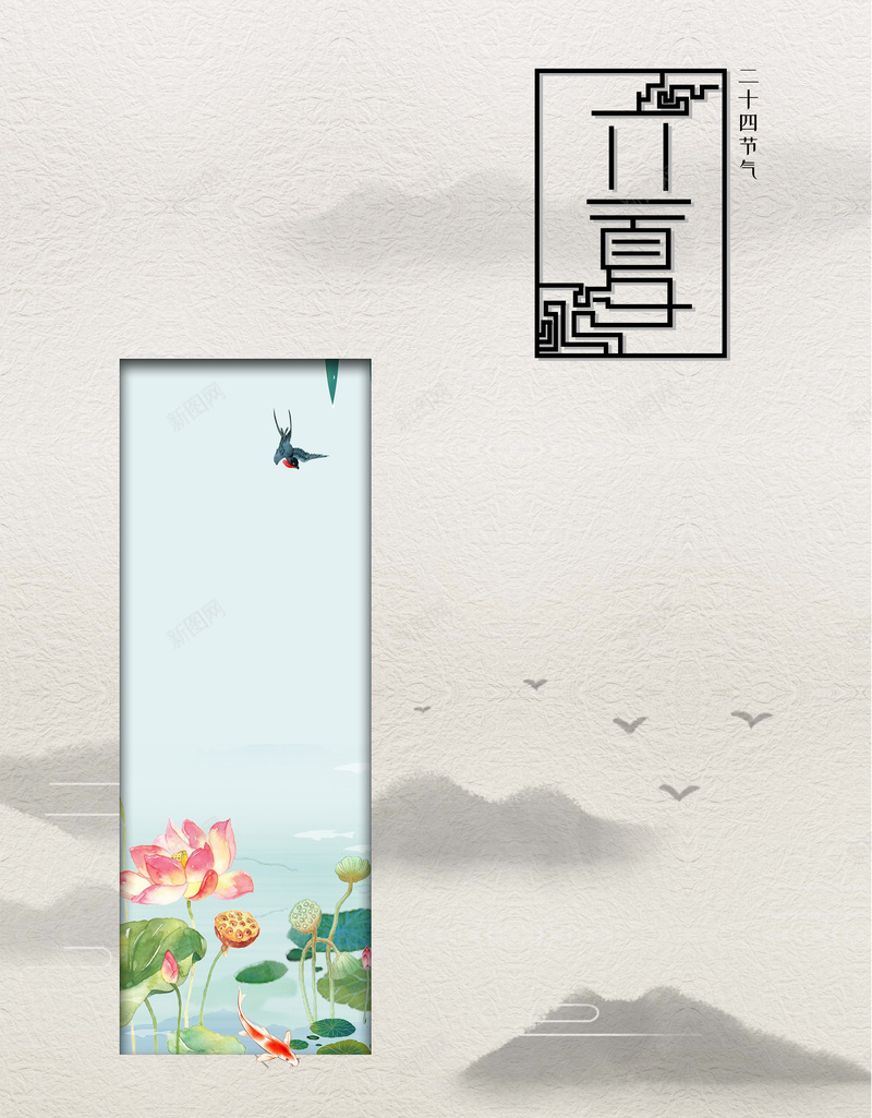 立夏荷花金鱼二十四节气psd设计背景_新图网 https://ixintu.com 二十四节气 立夏 立夏元素 立夏背景