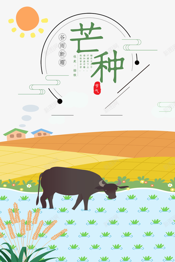 芒种二十四节气牛稻田太阳psd免抠素材_新图网 https://ixintu.com 二十四节气 太阳 牛 稻田 稻田插画 芒种