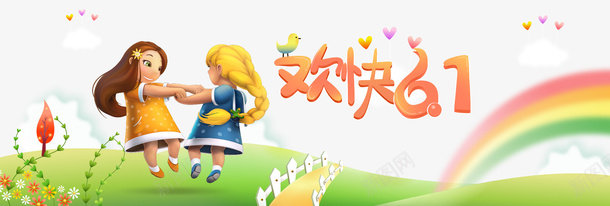 欢快61艺术字元素psd免抠素材_新图网 https://ixintu.com 儿童节 元素 卡通元素 彩虹 欢快61 艺术字