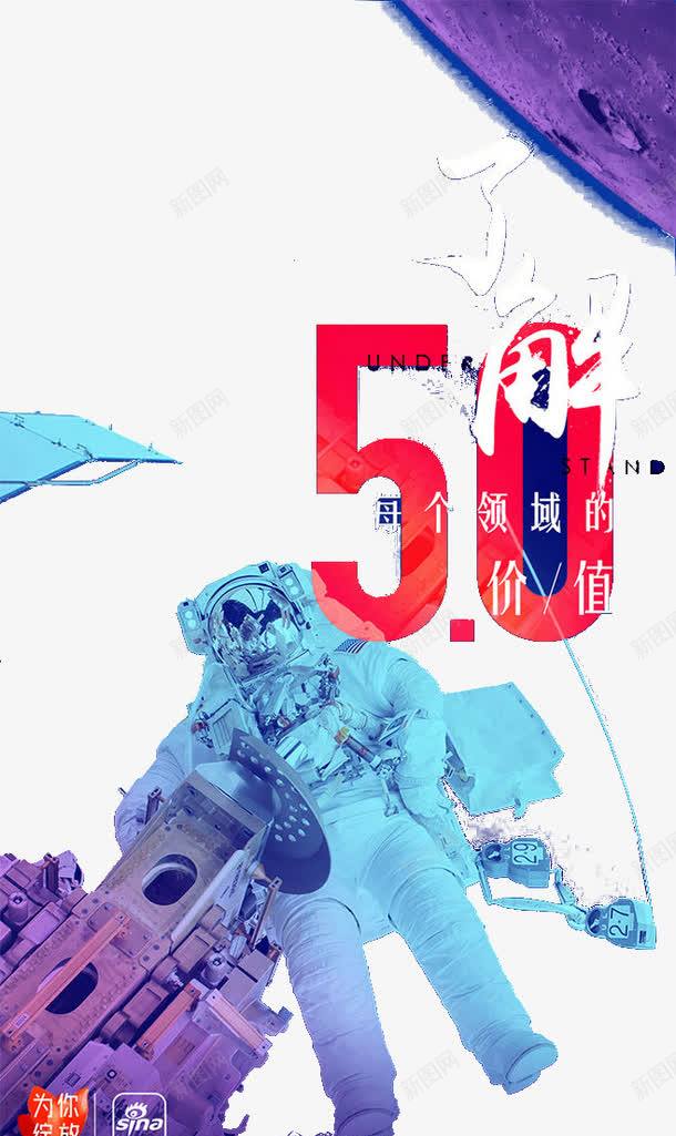 航天宇航员png免抠素材_新图网 https://ixintu.com 太空 宇航员 插画 蓝色