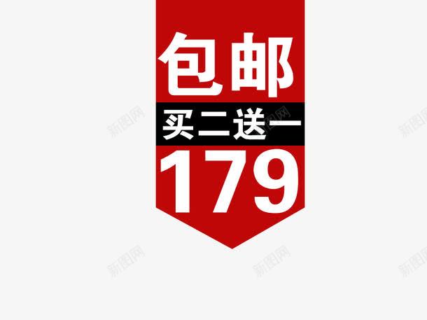 包邮价格标签png免抠素材_新图网 https://ixintu.com 价格 促销 包邮