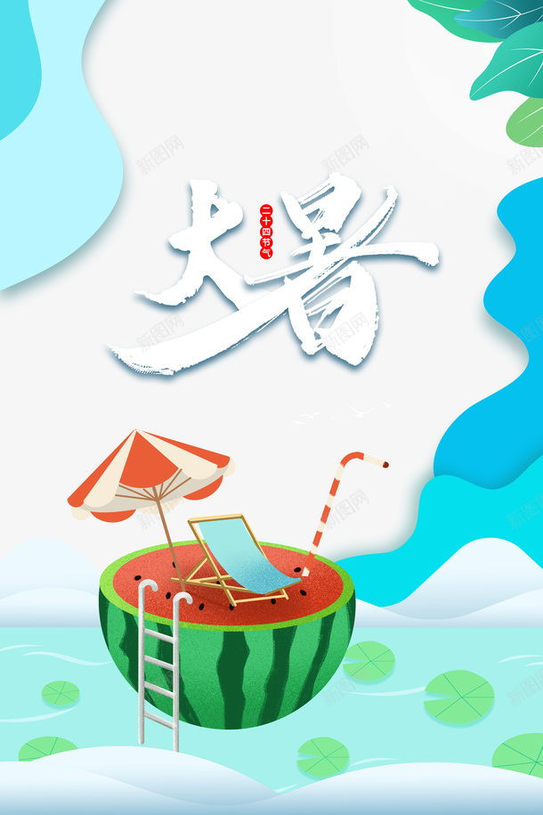 大暑剪纸装饰元素图psd免抠素材_新图网 https://ixintu.com 大暑 晒太阳 植物装饰 艺术字 西瓜