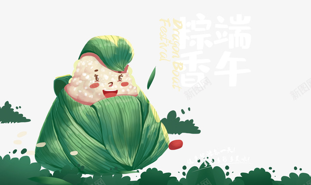 手绘粽子创意拟人元素psd免抠素材_新图网 https://ixintu.com 手绘元素 拟人元素 端午节 粽子 艺术字