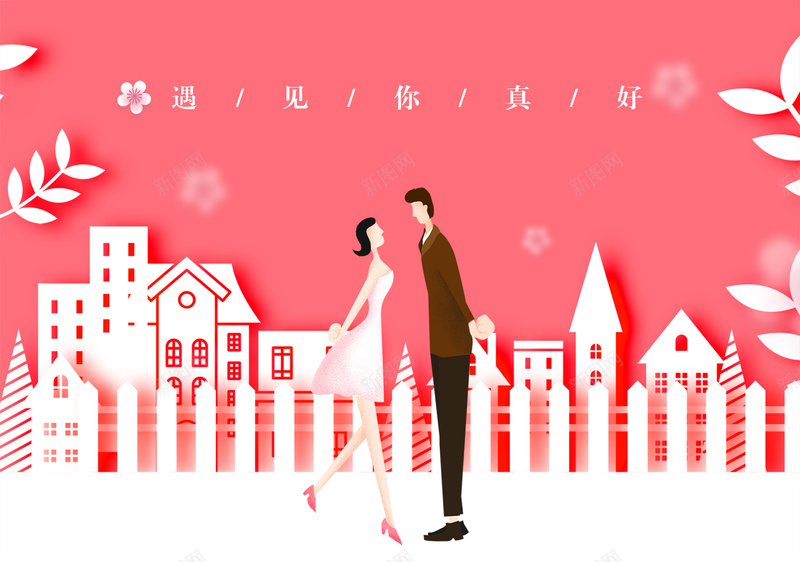 遇见你真好中国情人节七夕海报psd高清背景_新图网 https://ixintu.com 七夕海报 七夕素材 七夕背景 海报设计 节日素材 遇见你真好