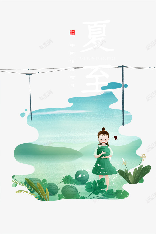 夏至节气手绘夏天人物印章元素psd免抠素材_新图网 https://ixintu.com 人物 元素 印章 夏天 夏至 手绘 植物装饰 节气 西瓜