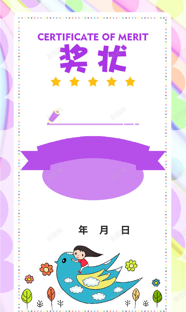 手机使用奖状模板psd免抠素材_新图网 https://ixintu.com 奖状 幼儿园 手机 模板