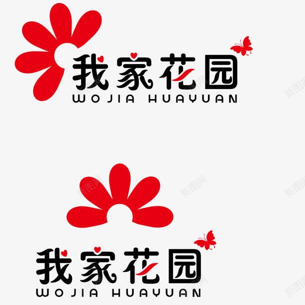 我爱我家png免抠素材_新图网 https://ixintu.com 家园 我爱我家 艺术字