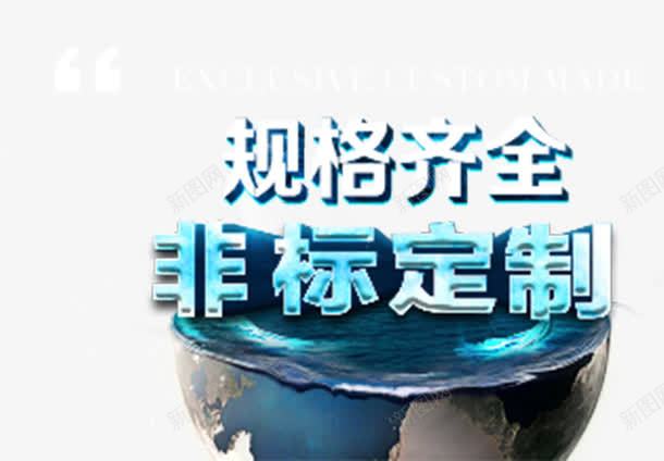 立体球png免抠素材_新图网 https://ixintu.com 蓝色艺术字 规格齐全 非标定制