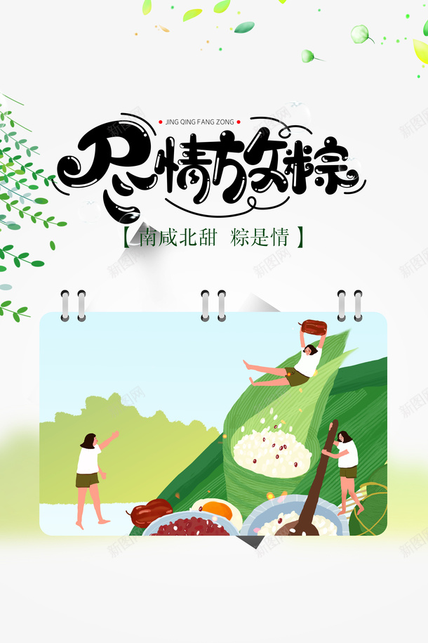 尽情放纵卡通艺术字元素psd免抠素材_新图网 https://ixintu.com 元素 卡通艺术字 尽情放纵 手绘元素 柳条元素 装饰元素