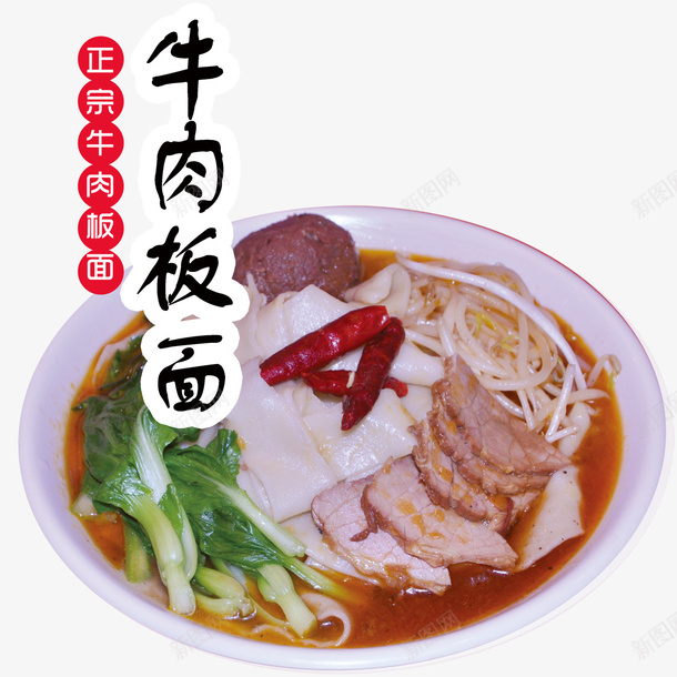 板面元素psd免抠素材_新图网 https://ixintu.com 吃的 板面 设计 食物
