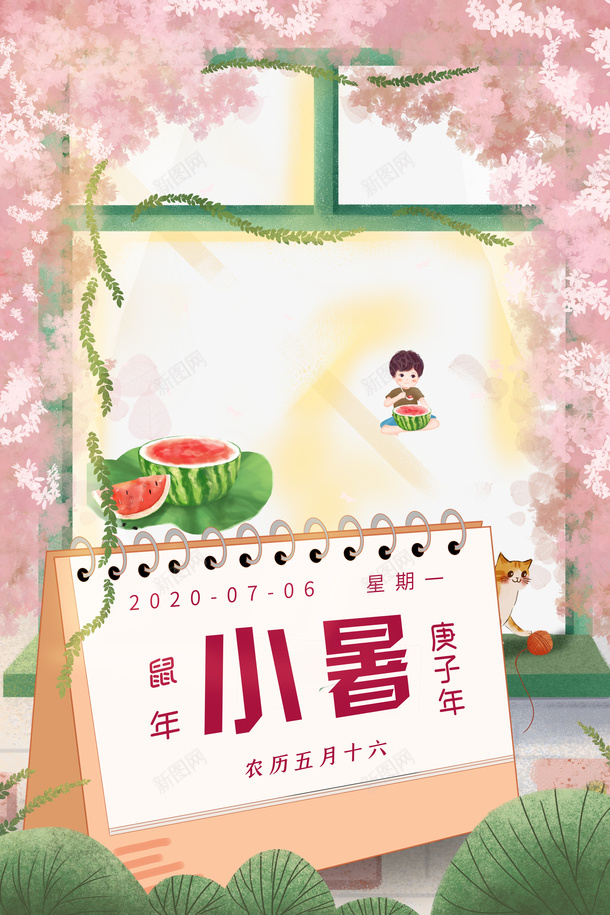 小暑节气元素窗元素psd_新图网 https://ixintu.com 夏天 小暑 手绘元素 窗户 艺术字 节气 花边 西瓜