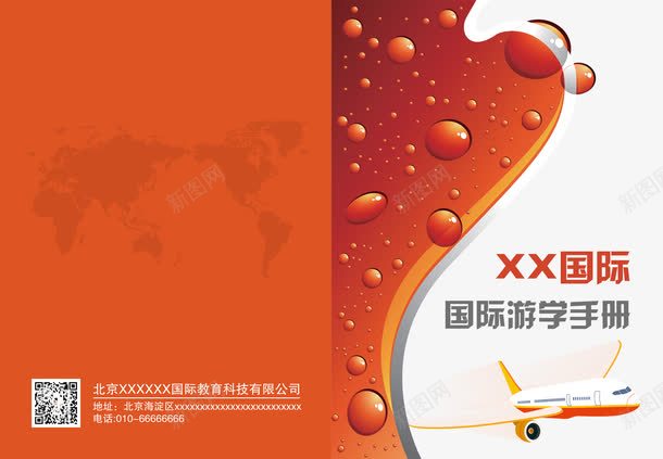 卡套国际psd免抠素材_新图网 https://ixintu.com 卡套 卡套免费下载 国际 招生 旅游 游学