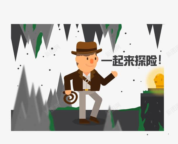探险游戏png免抠素材_新图网 https://ixintu.com 卡通 宝藏 寻宝 山洞 扁平化 玩游戏的人
