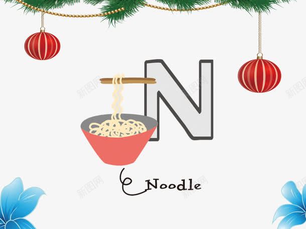 卡通可爱字母Npng免抠素材_新图网 https://ixintu.com 卡通 可爱字母