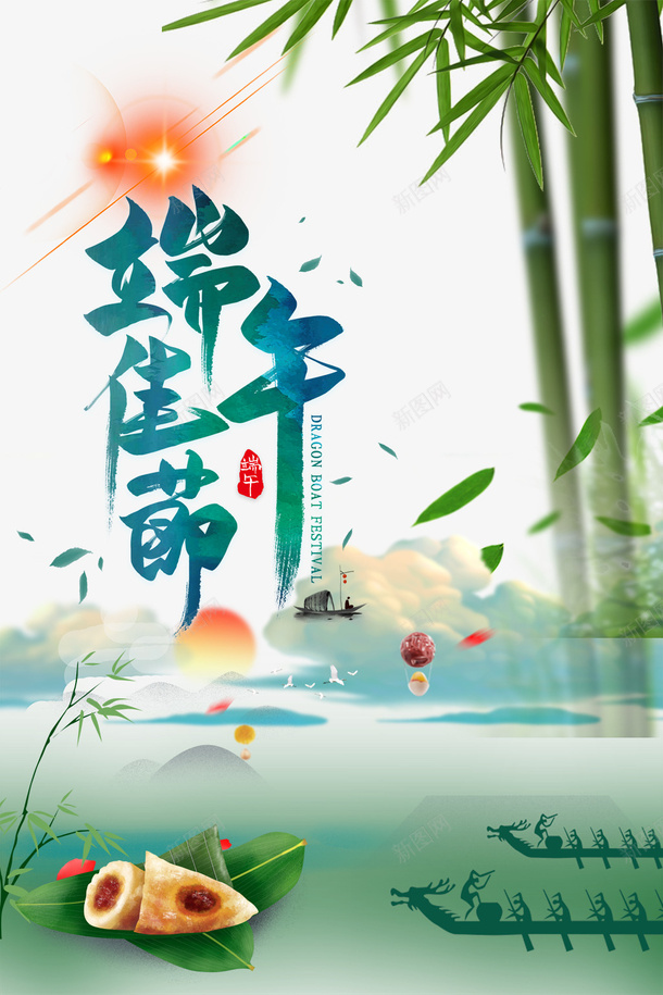 端午佳节艺术字祥云元素psd免抠素材_新图网 https://ixintu.com 云元素 漂浮元素 端午佳节 端午节 竹叶 艺术字