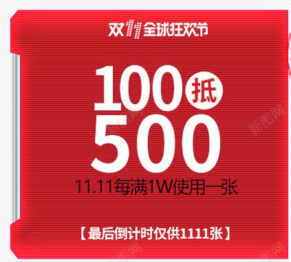 创意红色质感双十一狂欢节png免抠素材_新图网 https://ixintu.com 创意 双十 狂欢节 红色 质感