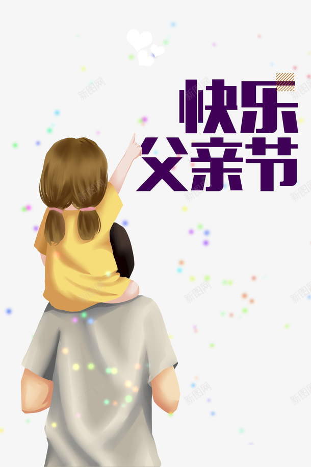 父亲节快乐父亲节手绘人物光效psd免抠素材_新图网 https://ixintu.com 伟大的爸爸 光效 快乐父亲节 手绘人物 插图 父亲节 特殊光效 老爸插画