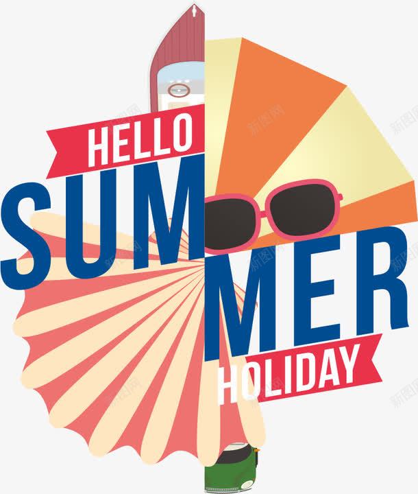 夏天元素png免抠素材_新图网 https://ixintu.com summer 创意伞 夏天 夏日 字体 眼镜