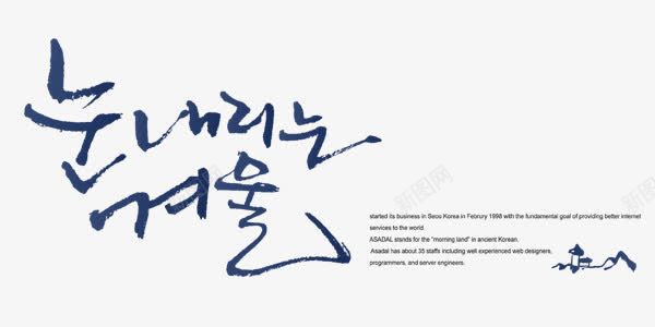 小清新韩文艺术字png免抠素材_新图网 https://ixintu.com 小清新 艺术字 蓝色 韩文