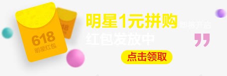 明星1元购广告字体png免抠素材_新图网 https://ixintu.com 字体 广告 明星 设计